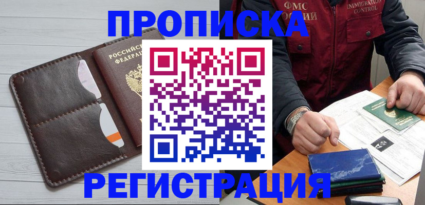 прописка 2025 в Кашире